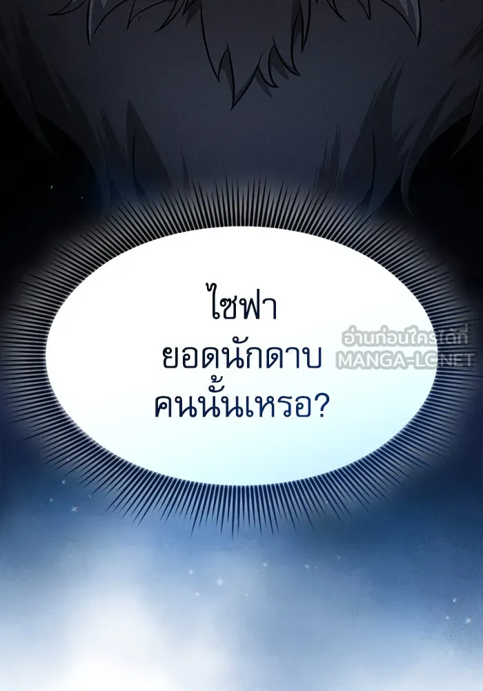 Academy’s Genius Swordmaster – นักดาบอัจฉริยะจากอะคาเดมี Chap 64 - Next Chap 65