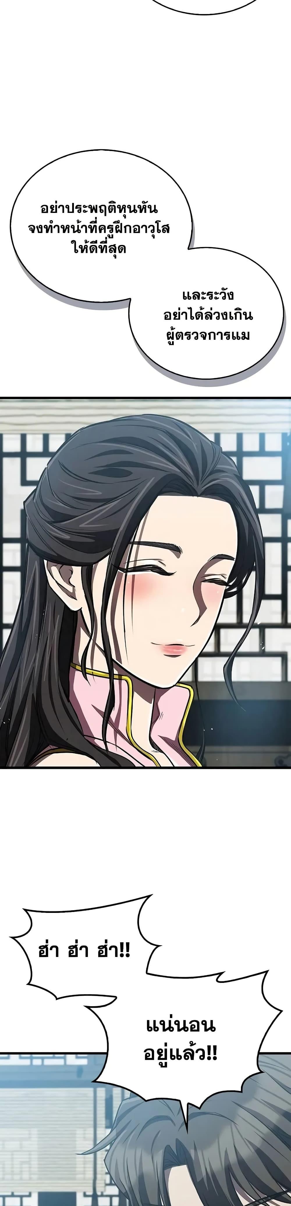 The Demonic Cult Instructor Returns Chap 15 - Next Chap 16