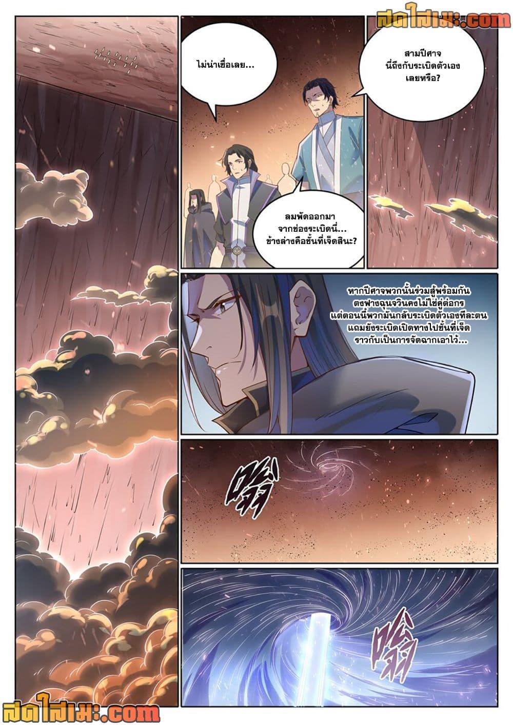 Bailian Chengshen Chap 1049 - Next Chap 1050