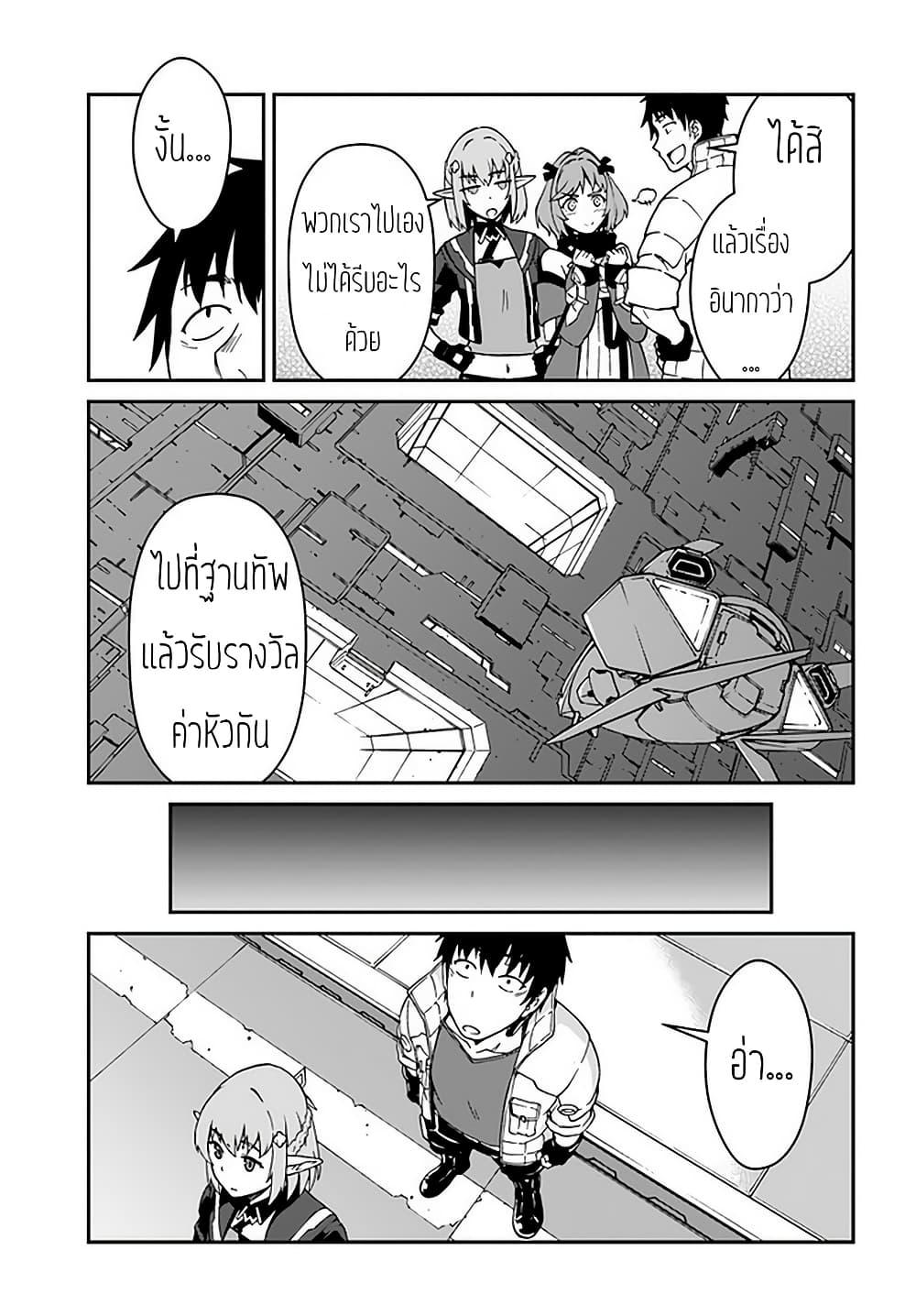 Mezametara saikyou soubi to uchuusen-mochi datta no de, ikkodate mezashite youhei toshite jiyuu ni ikitai Chap 11 - Next Chap 12
