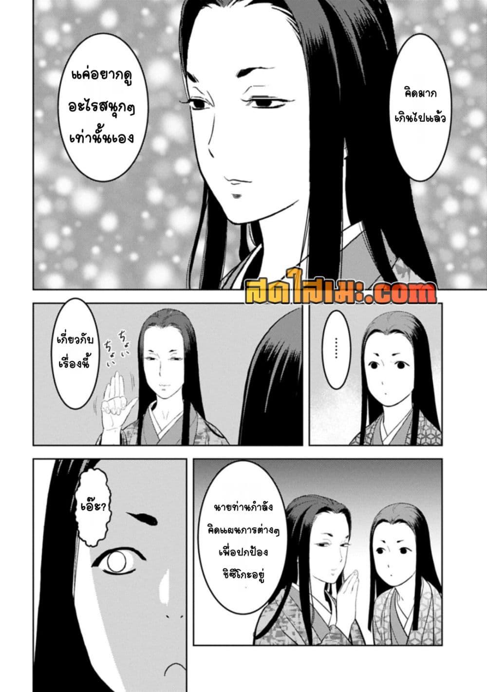 Sengoku Komachi Kuroutan: Noukou Giga Chap 93 - Next Chap 94