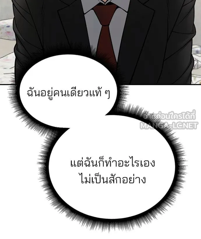 The Bully in Charge Chap 170 - Next Chap 171