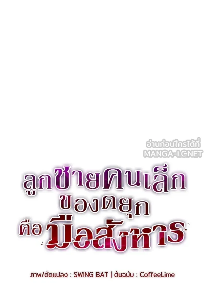 The Regressed Son of a Duke is an Assassin – ลูกชายคนเล็กของดยุกคือมือสังหาร Chap 98 - Next Chap 99