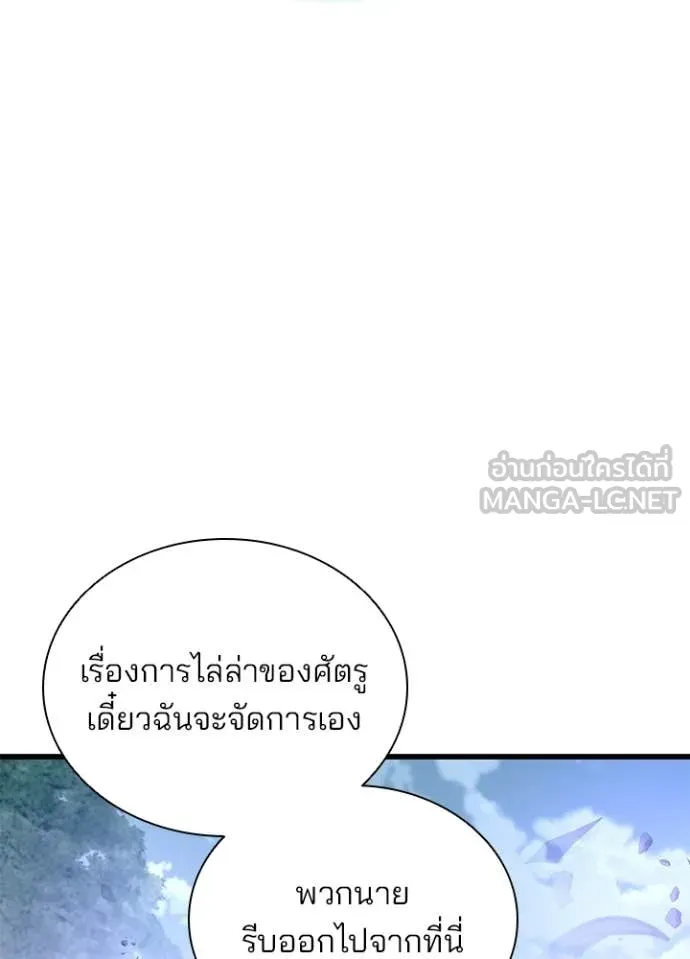 Villain To Kill Chap 205 - Next Chap 206