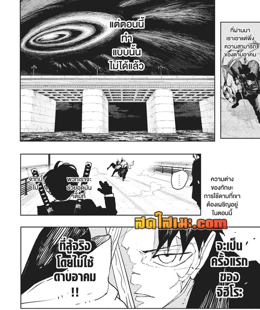 Kagurabachi Chap 64 - Next Chap 65