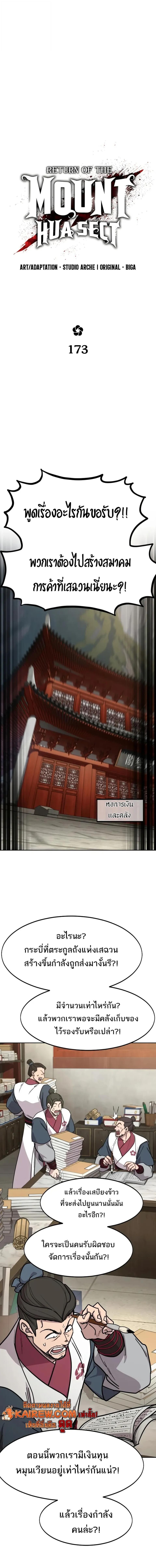 Return of the Mount Hua Sect Chap 173 - Next Chap 174