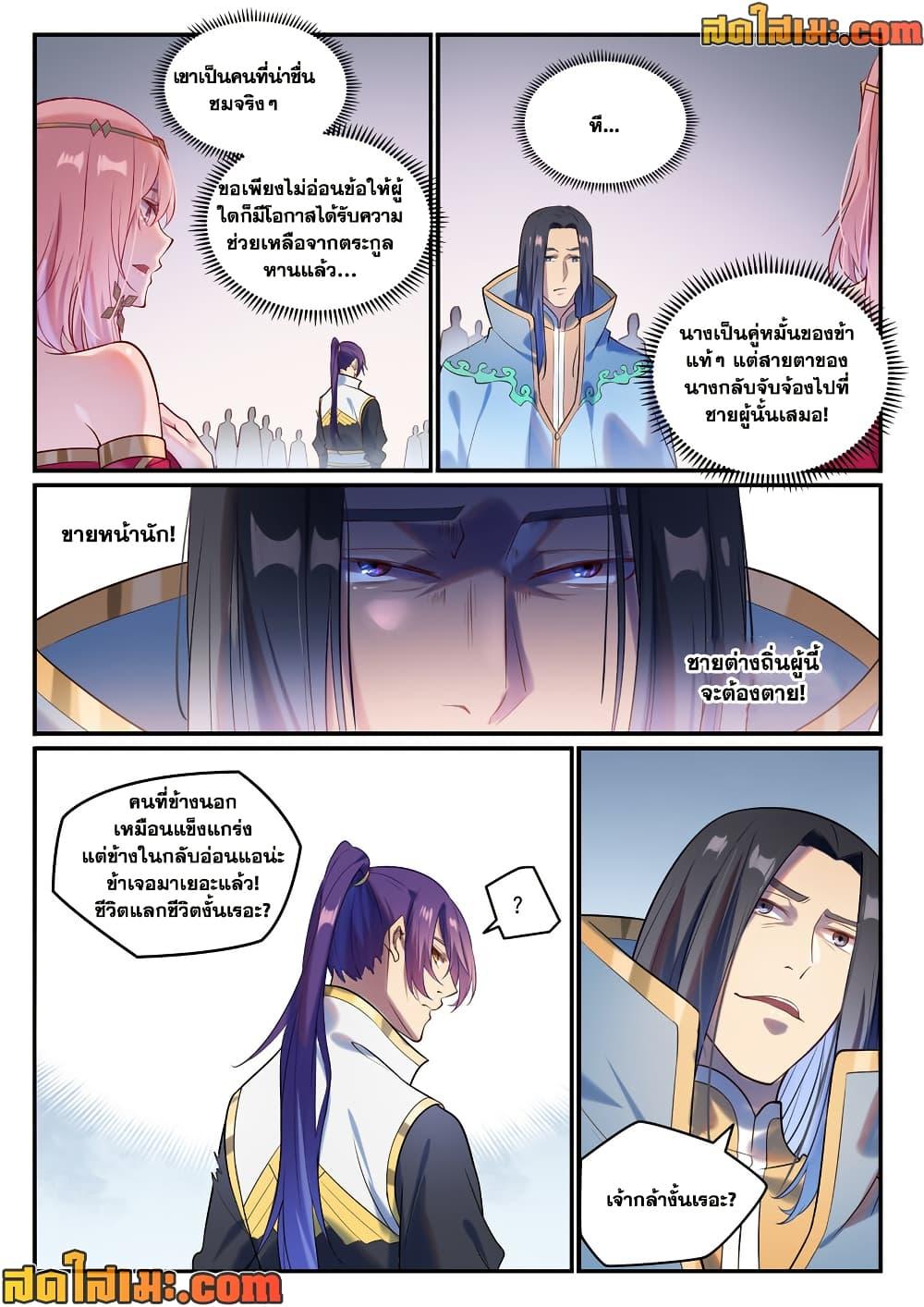 Bailian Chengshen Chap 976 - Next Chap 977
