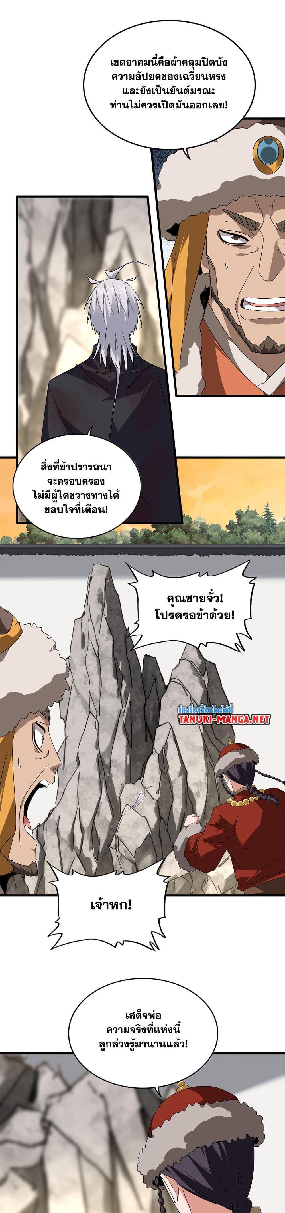 Magic Emperor Chap 840 - Next Chap 841