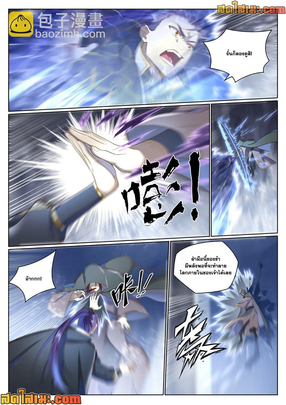 Bailian Chengshen Chap 1031 - Next Chap 1032
