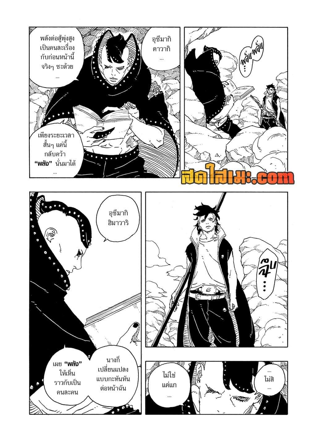 BORUTO - TWO BLUE VORTEX - Chap 24 - Next Chap 25