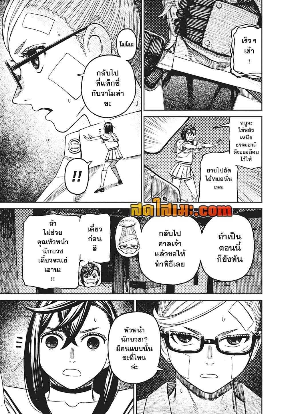DANDADAN Chap 201 - Next Chap 202