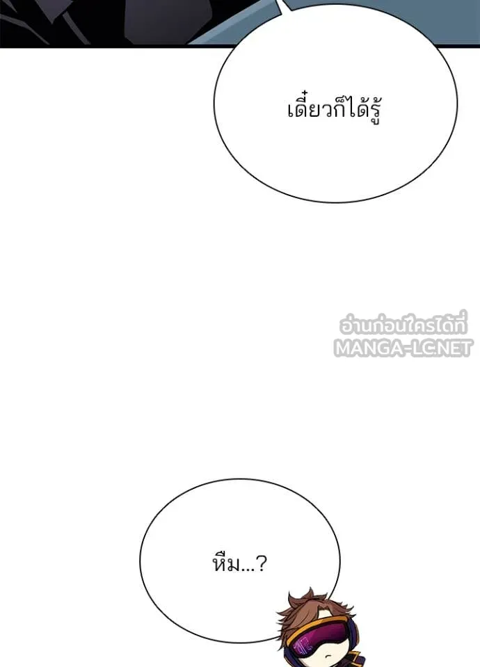Villain To Kill Chap 195 - Next Chap 196