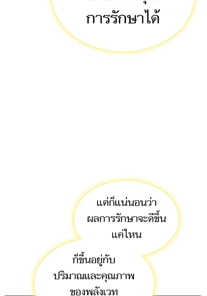 The Tutorial Tower of the Advanced Player – ผู้เล่นขั้นเทพแห่งหอคอยฝึกสอน Chap 190 - Next Chap 191