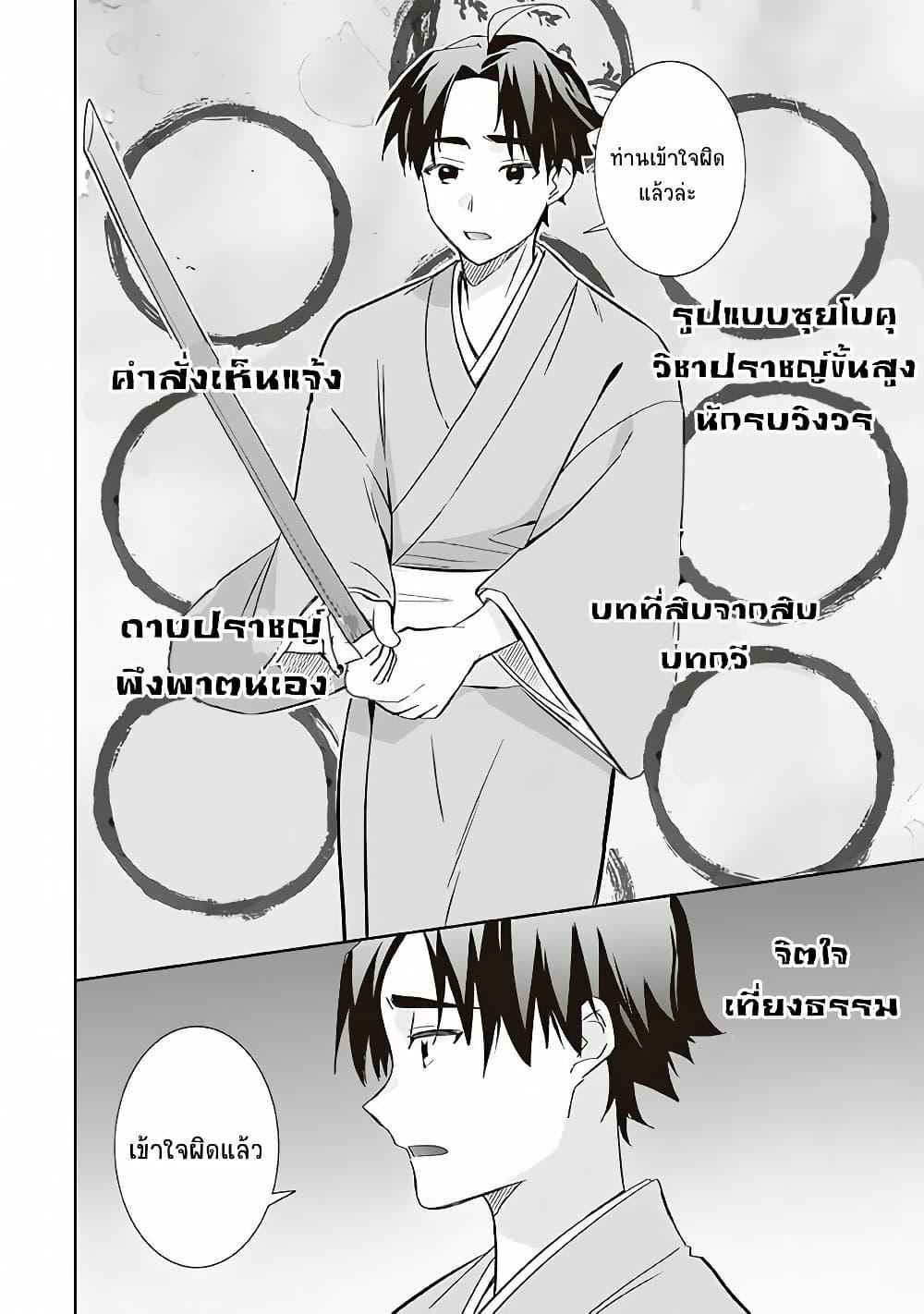 Jimi na Kensei wa Sore Demo Saikyou desu Chap 59 - Next Chap 60