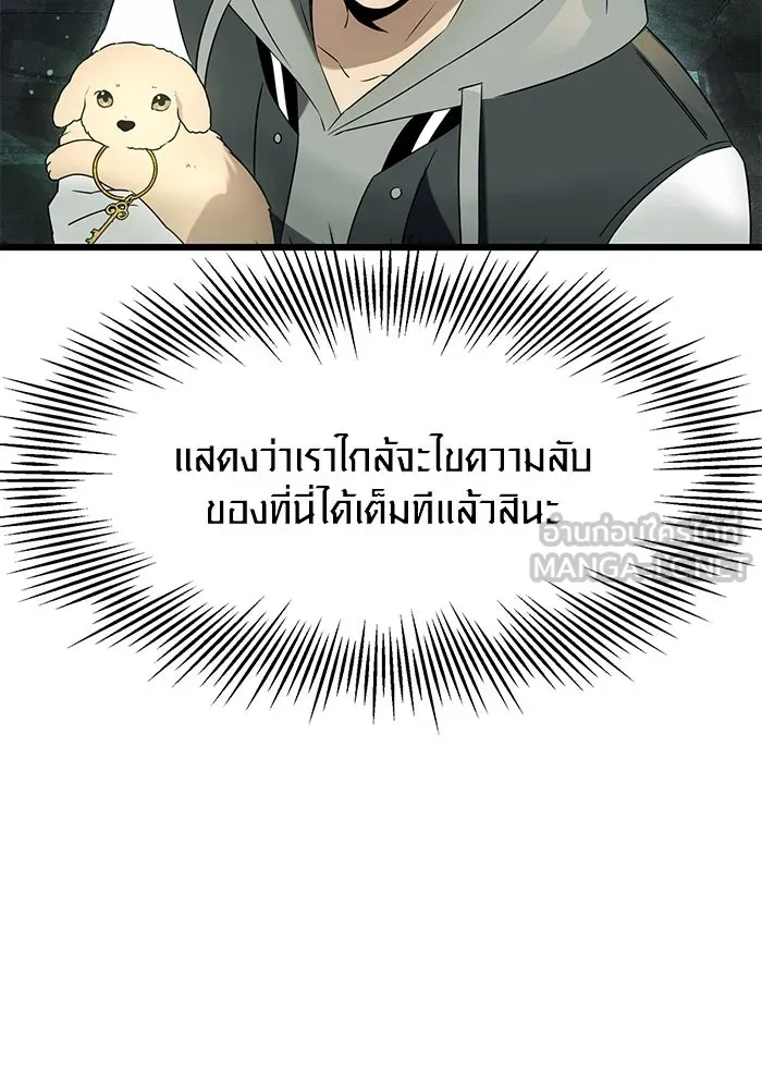 I Obtained a Mythic Item – พลิกชะตาคว้าไอเทมระดับเทพ Chap 45 - Next Chap 46