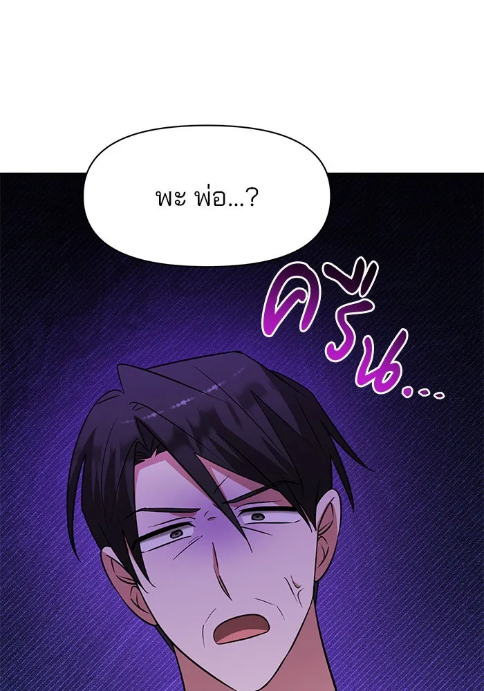 The Academy Is Doomed Chap 75 - Next Chap 76