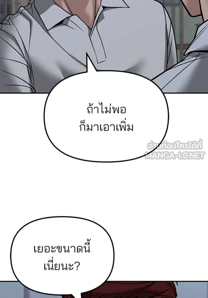 The Bully in Charge Chap 149 - Next Chap 150