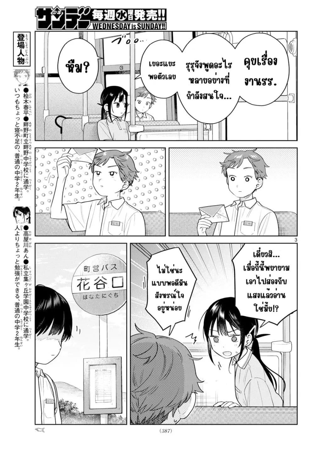 Futari Bus Chap 40 - Next Chap 41