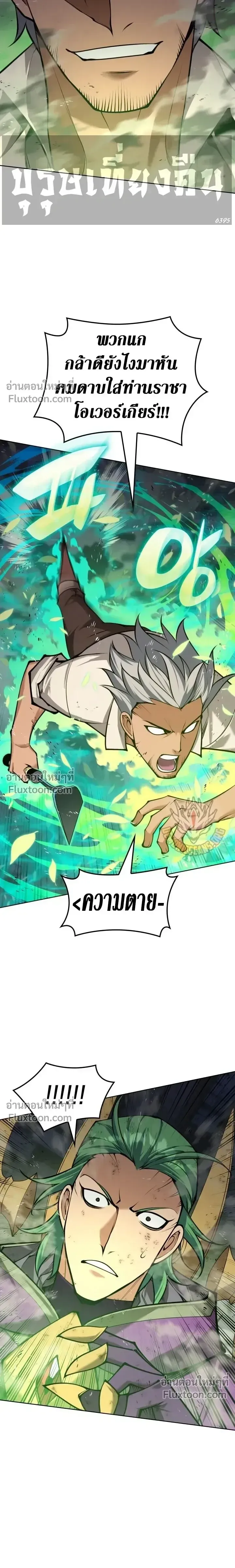Overgeared Chap 319 - Next Chap 320