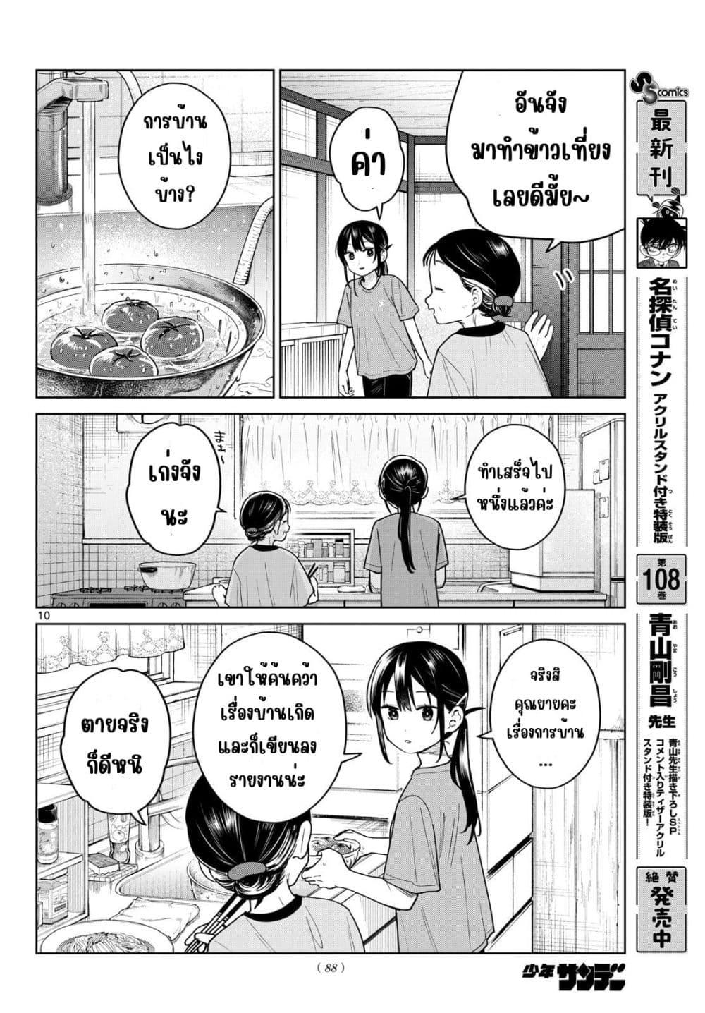 Futari Bus Chap 27 - Next Chap 28