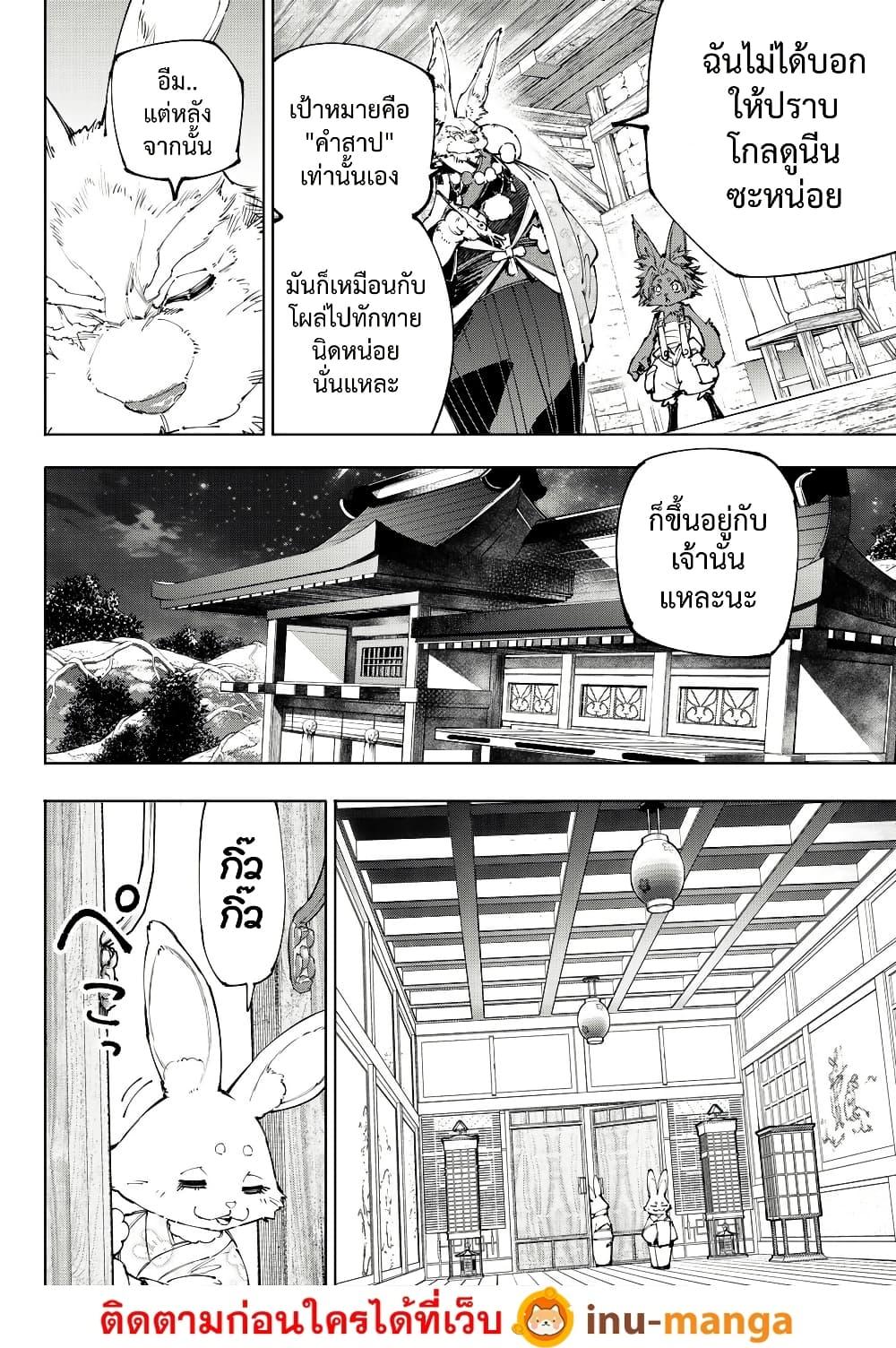 Shangri-La Frontier Chap 228 - Next Chap 229