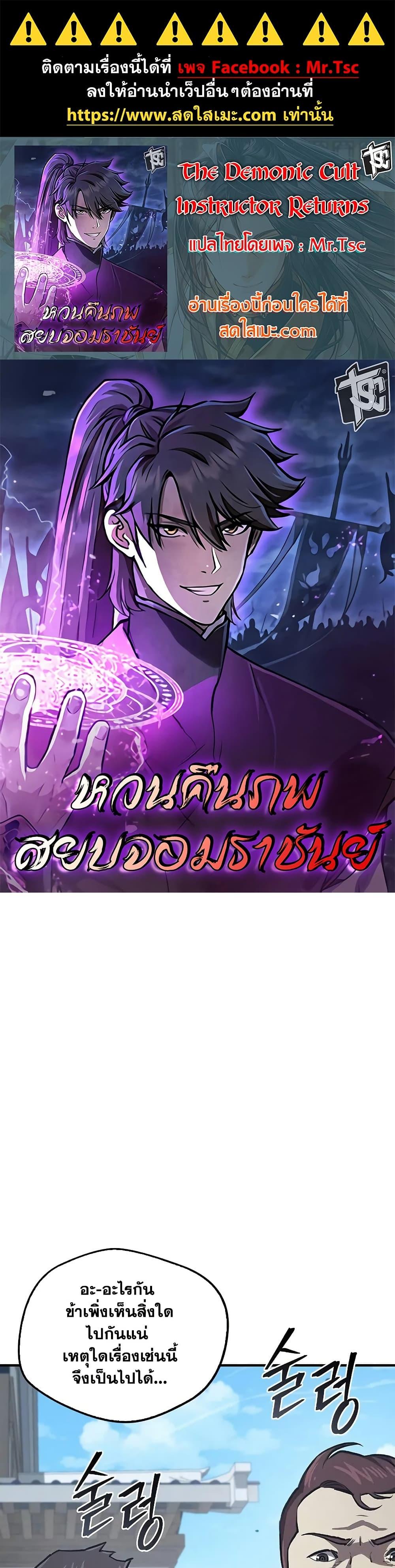 The Demonic Cult Instructor Returns Chap 30 - Next Chap 31