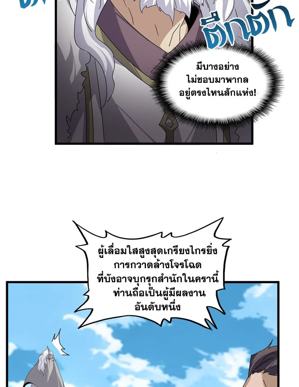 Magic Emperor Chap 868 - Next Chap 869