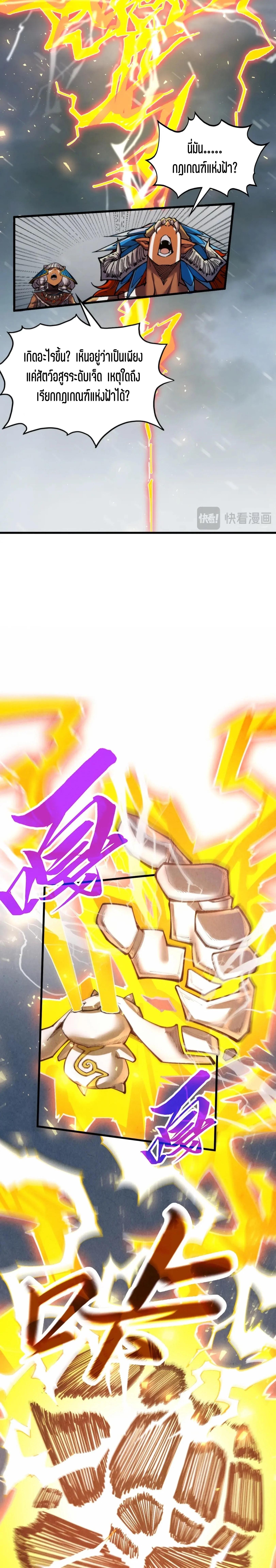 The Eternal Supreme Chap 350 - Next Chap 351