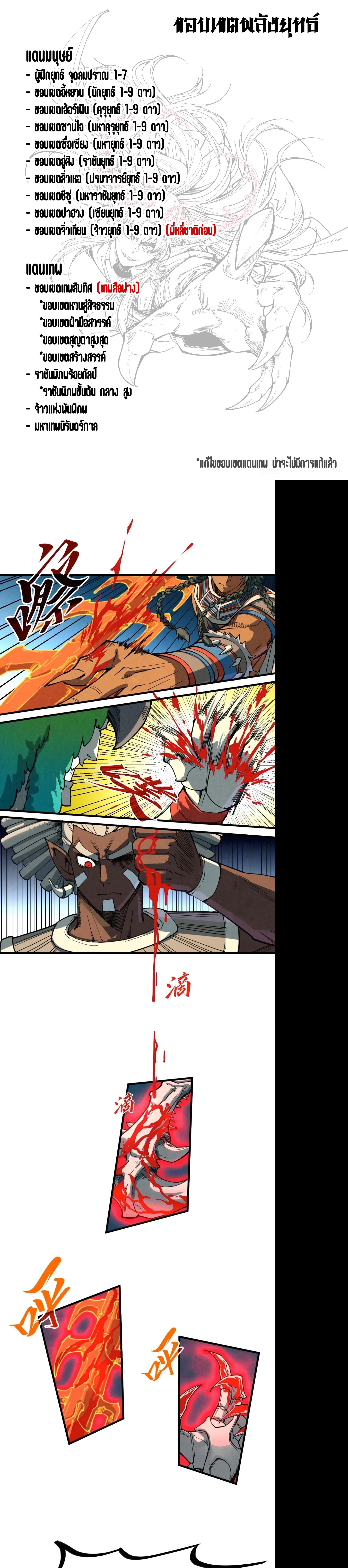 The Eternal Supreme Chap 373 - Next Chap 374