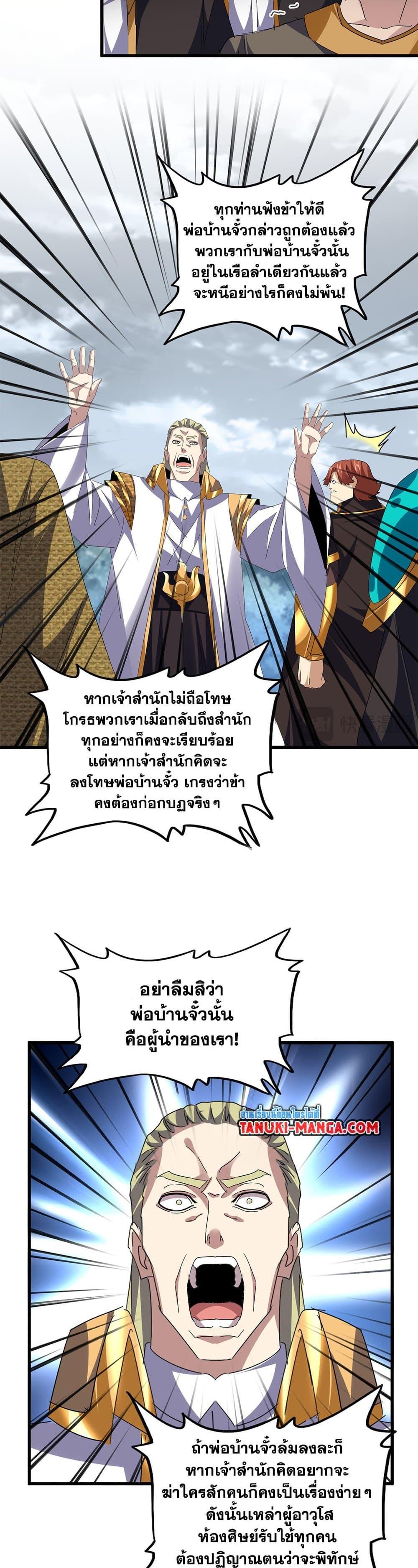 Magic Emperor Chap 779 - Next Chap 780
