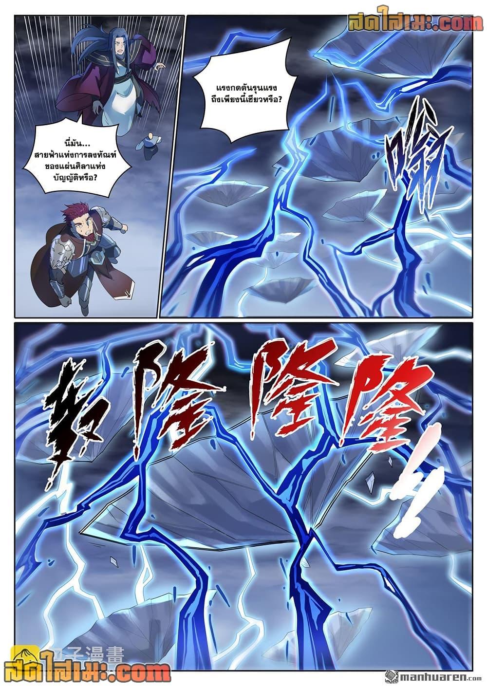 Bailian Chengshen Chap 1103 - Next Chap 1104