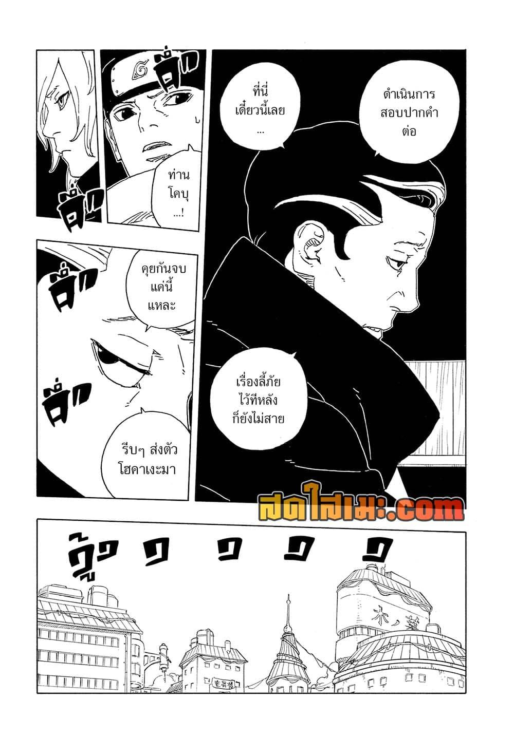 BORUTO - TWO BLUE VORTEX - Chap 30 - Next Chap 31