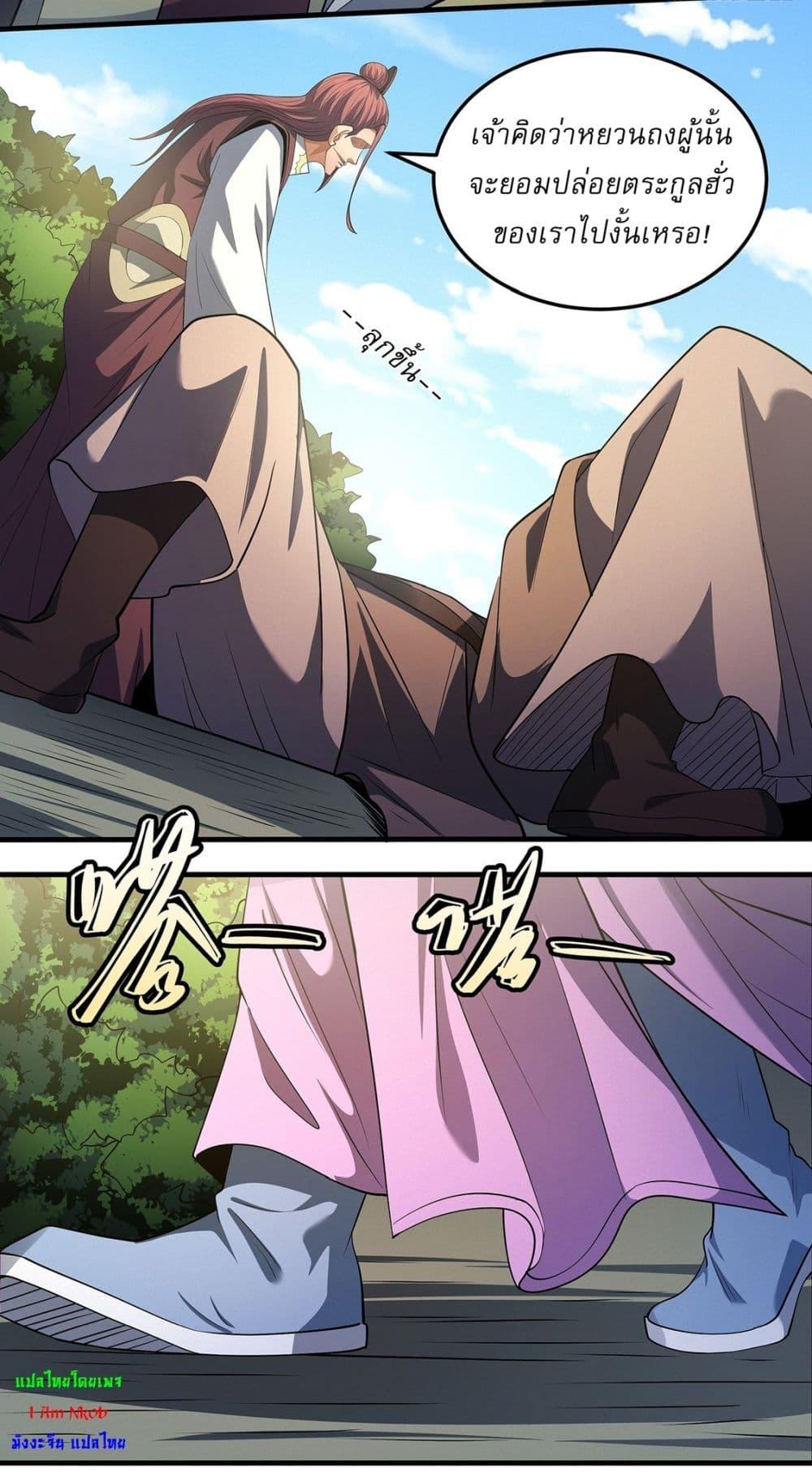 God of Martial Arts Chap 681 - Next Chap 682