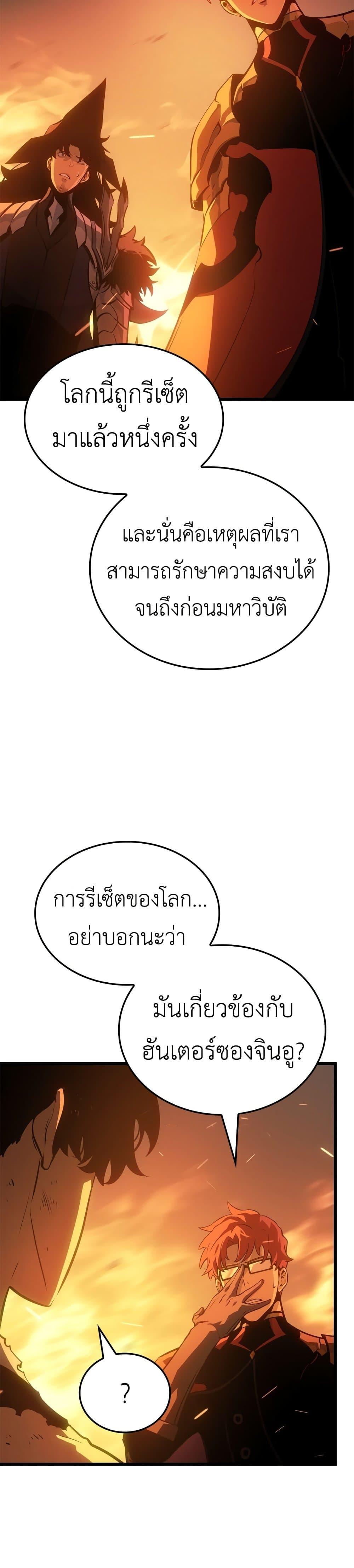 Solo Leveling : Ragnarok Chap 54 - Next Chap 55