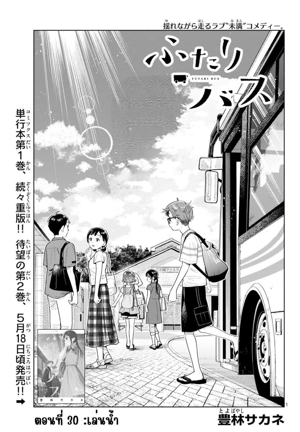 Futari Bus Chap 30 - Next Chap 31