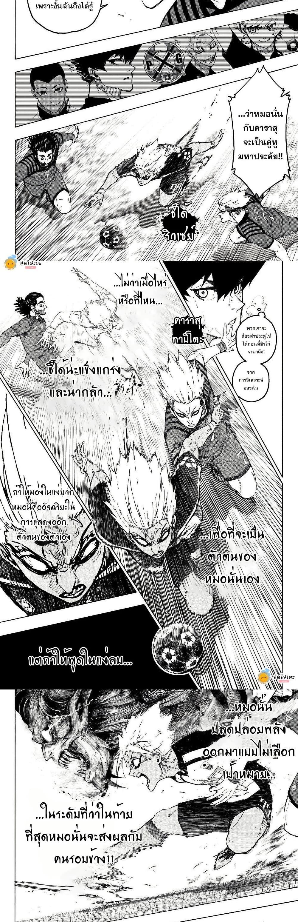 Blue Lock Chap 342 - Next Chap 343