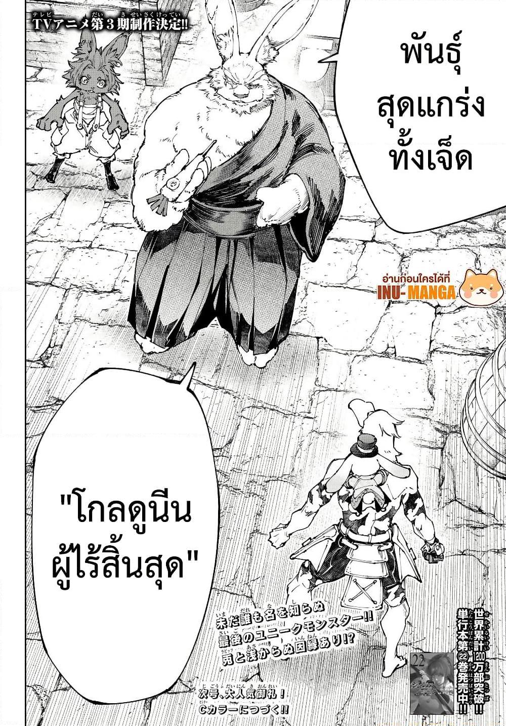 Shangri-La Frontier Chap 227 - Next Chap 228