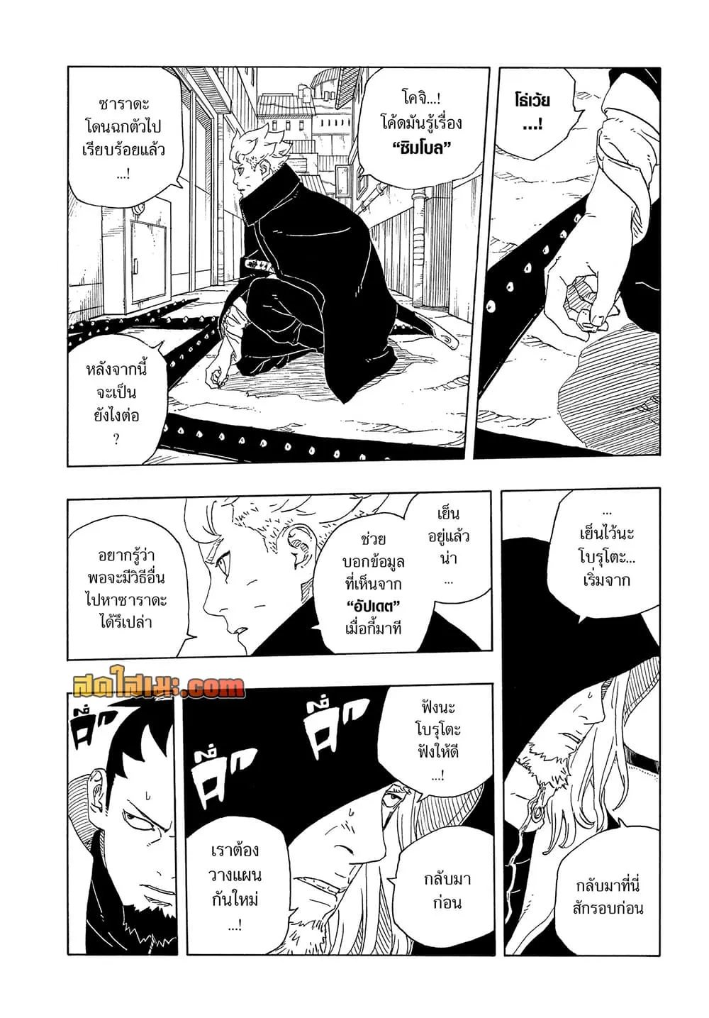 BORUTO - TWO BLUE VORTEX - Chap 37 - Next Chap 38