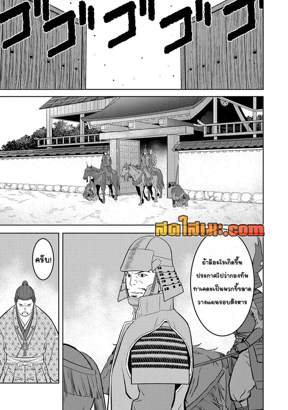 Sengoku Komachi Kuroutan: Noukou Giga Chap 78 - Next Chap 79