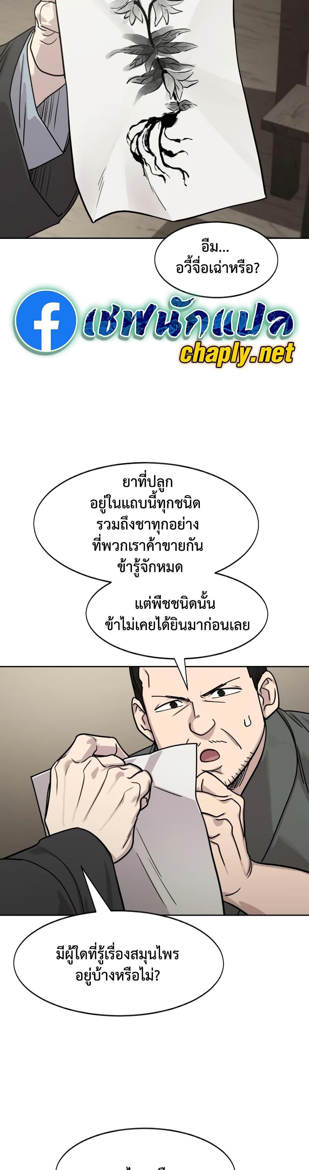 Return of the Mount Hua Sect Chap 154 - Next Chap 155
