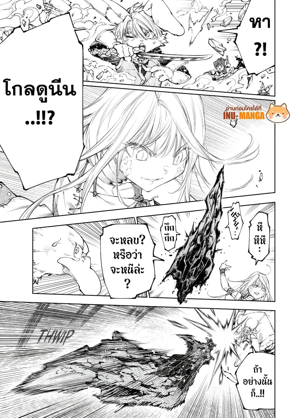 Shangri-La Frontier Chap 246 - Next Chap 247