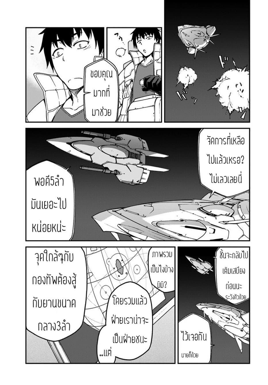 Mezametara saikyou soubi to uchuusen-mochi datta no de, ikkodate mezashite youhei toshite jiyuu ni ikitai Chap 6.2 - Next Chap 7.2