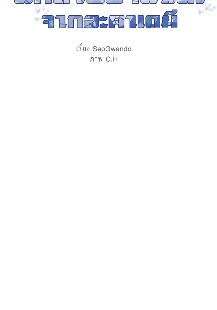 Academy’s Genius Swordmaster – นักดาบอัจฉริยะจากอะคาเดมี Chap 21 - Next Chap 22