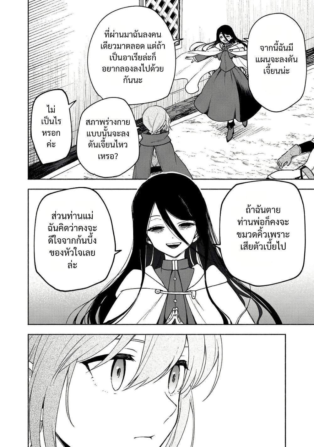 Otome Game no Heroine de Saikyou Survival @COMIC Chap 23 - Next Chap 24