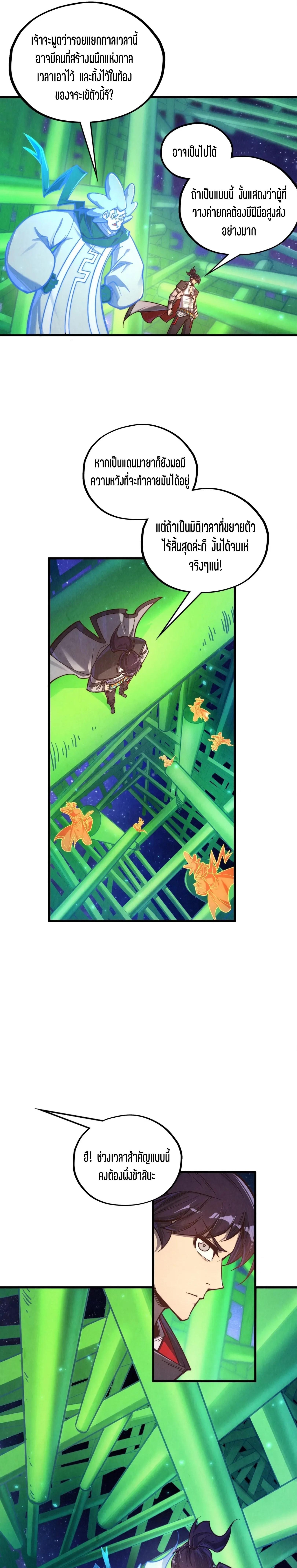 The Eternal Supreme Chap 382 - Next Chap 383