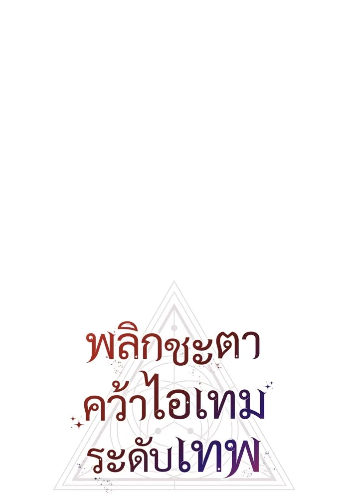 I Obtained a Mythic Item – พลิกชะตาคว้าไอเทมระดับเทพ Chap 70 - Next Chap 71