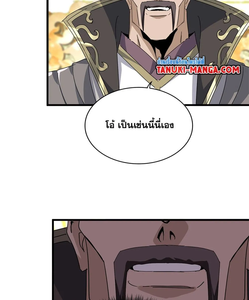 Magic Emperor Chap 813 - Next Chap 814