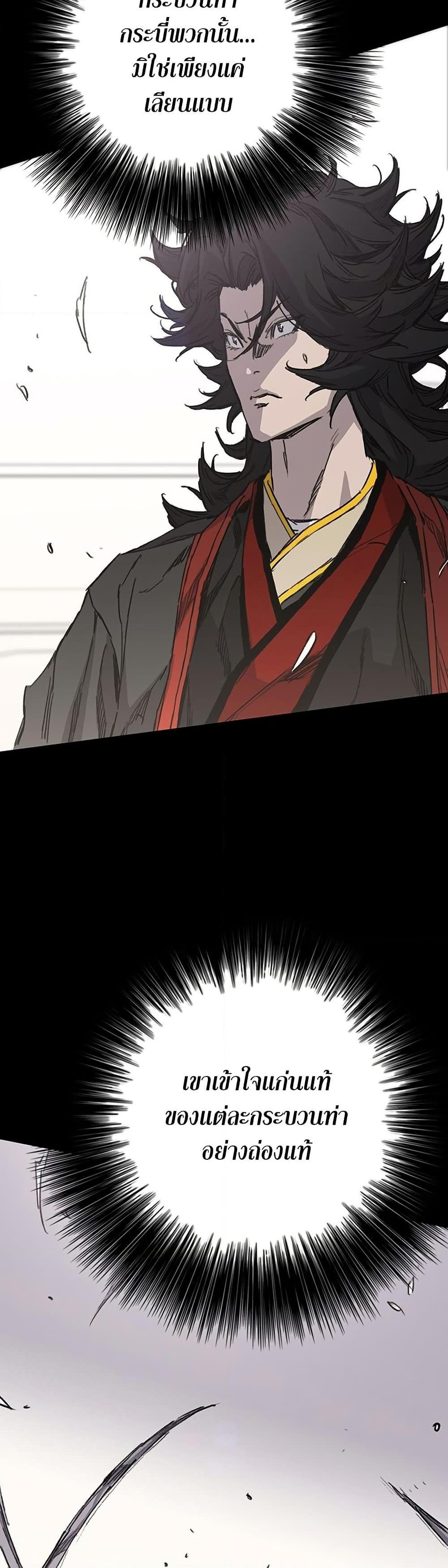 The Undefeatable Swordsman Chap 254 - Next Chap 255