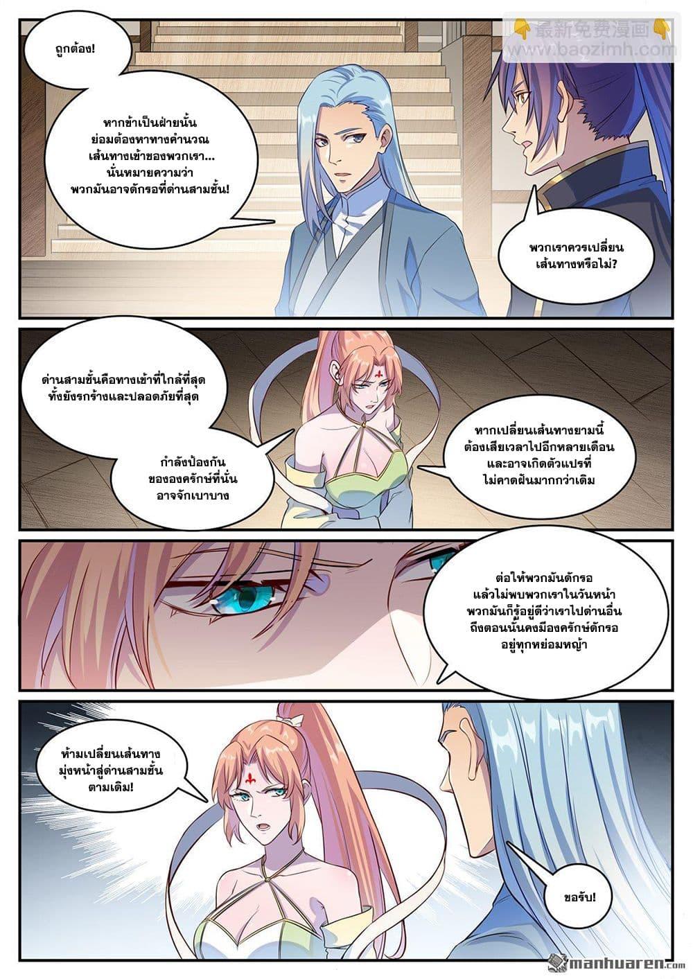 Bailian Chengshen Chap 1125 - Next Chap 1126