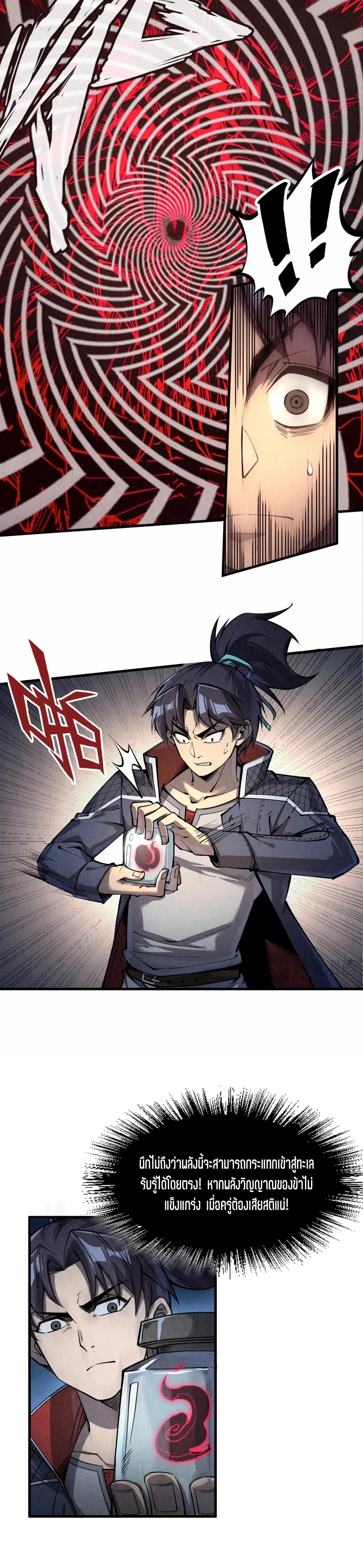 The Eternal Supreme Chap 236 - Next Chap 237